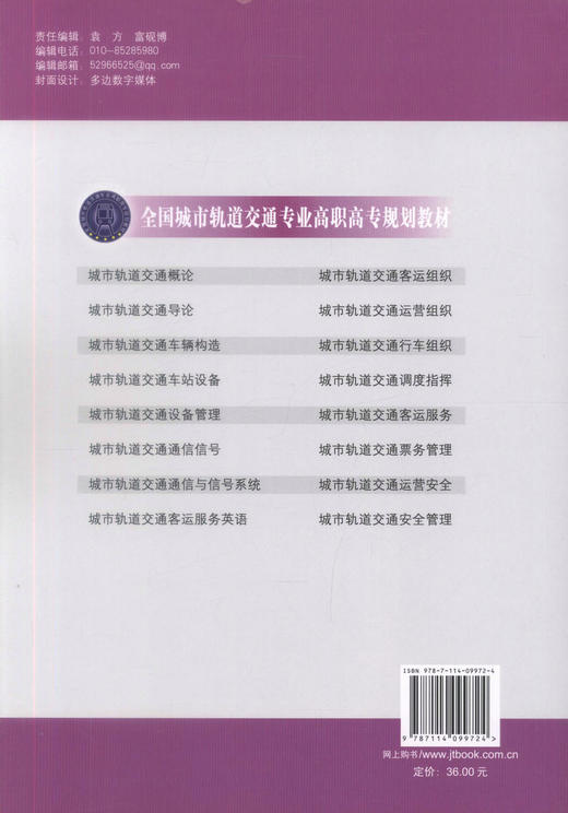正版现货 城市轨道交通客运服务英语(第2版) 城市轨道交通客运服务 赵巍巍 编著 人民交通出版社股份有限公司9787114099724 商品图3