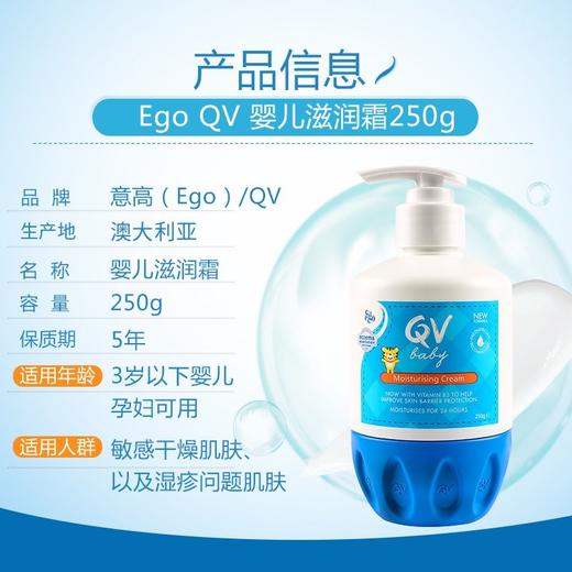 【保税仓】澳洲进口EGO QV宝宝面霜儿童小老虎润肤霜250g(新包装) 商品图3