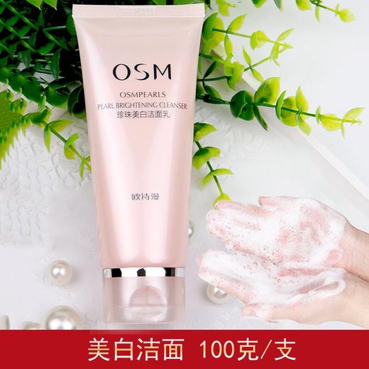 【99任选3件】欧诗漫 珍珠美白洁面乳100g 深层清洁提亮肤色