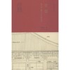 古拙:梁思成笔下的古建之美 商品缩略图0