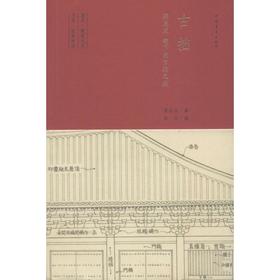古拙:梁思成笔下的古建之美