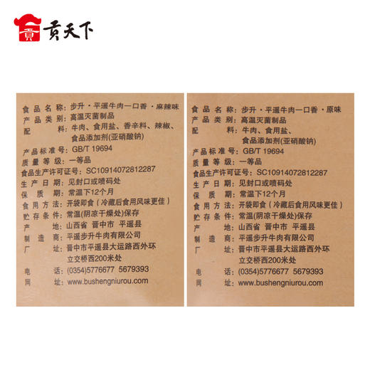 *山西步升平遥牛肉一口香牛肉独立小包装袋装228g/袋 多规格 商品图1