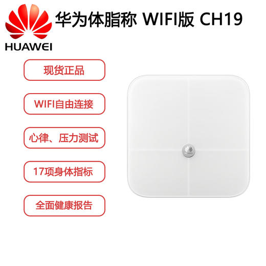 华为智能体脂秤wifi版图片