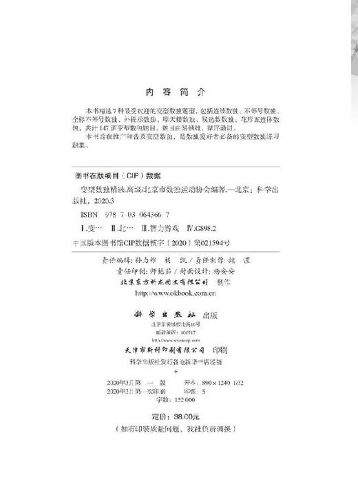 变型数独精选：高级 商品图2