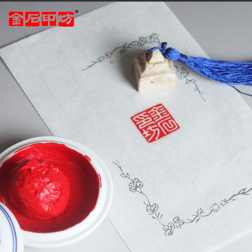 金石印坊 上海西泠  潜泉盒装朝晖印泥  盒装书画印泥 商品图4