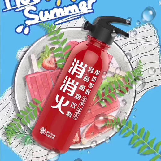 消消火自然沁语500ml网红饮料灭火器乌梅汁消消火清凉夏日特饮酸梅汤