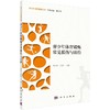 青少年体育锻炼常见损伤与防治 商品缩略图0