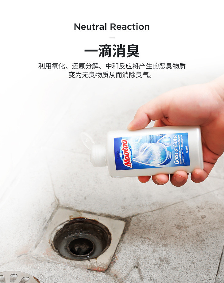 除臭一滴就见效mootaa厨卫多用途除臭剂一滴香125ml去除厕所厨房地漏