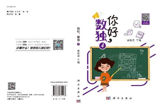 你好，数独4 商品图3