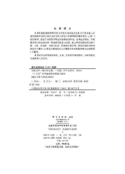 结构力学 商品图2
