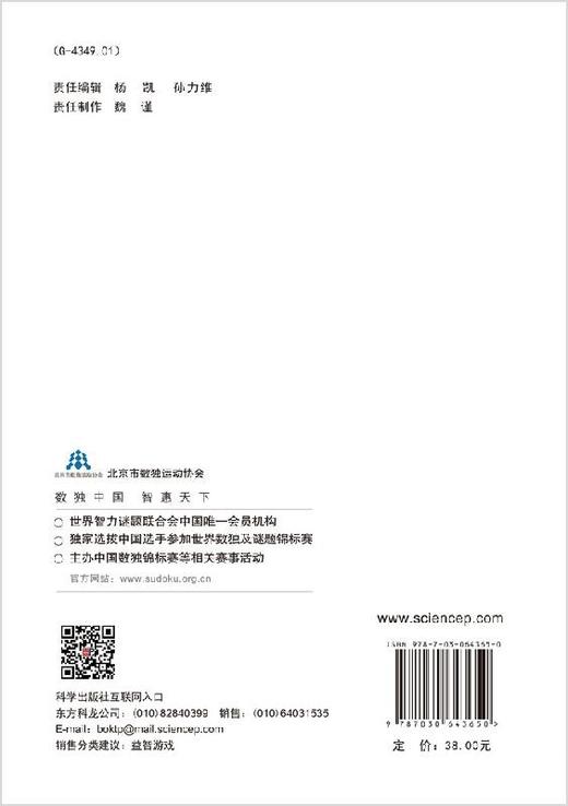 变型数独精选：中级 商品图1