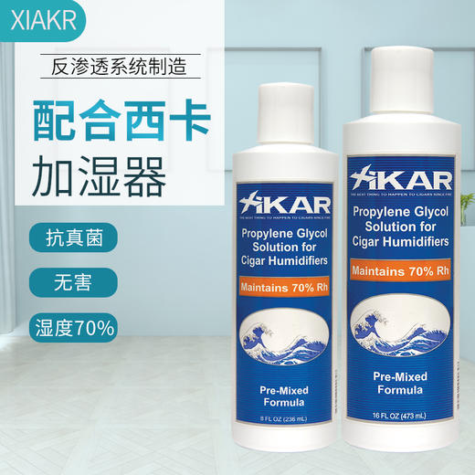 美国Xikar PG Solution 西卡雪茄保湿液 商品图3