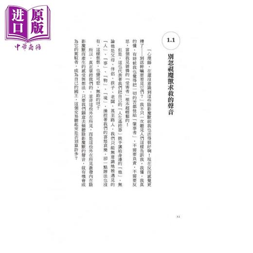 【中商原版】活出你的原厂设定 正视内在渴望 完整接纳初始的自己 港台原版 苏予昕 方舟文化 商品图1