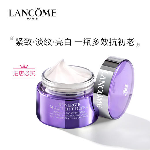 兰蔻全新塑颜紧致焕白霜50ML 商品图0