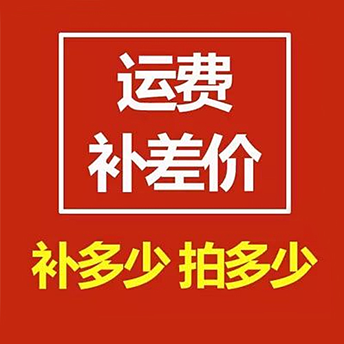 预售商品定金、快递补差价