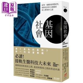【中商原版】基因社会：从单一个体到群体研究.破解基因的互动关系与人体奥妙 港台原版 以太‧亚奈 马丁‧勒尔克 卫城  生命科学 演化遗传