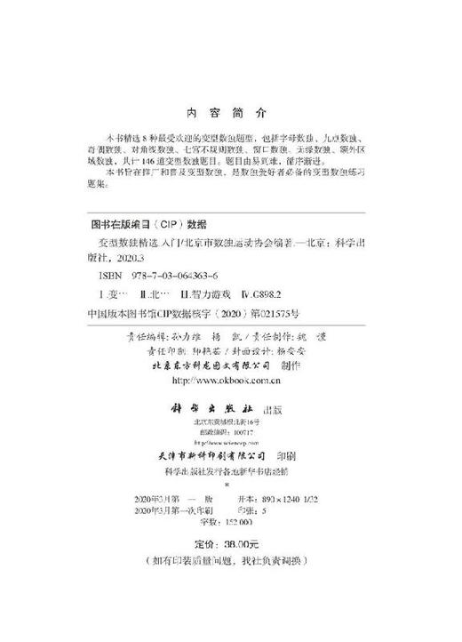 变型数独精选：入门 商品图2