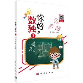 你好，数独3