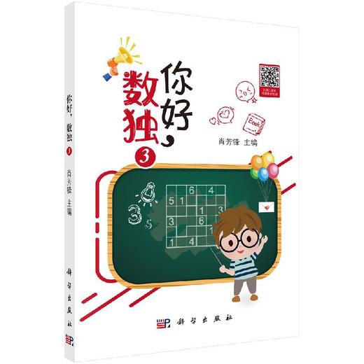 你好，数独3 商品图0