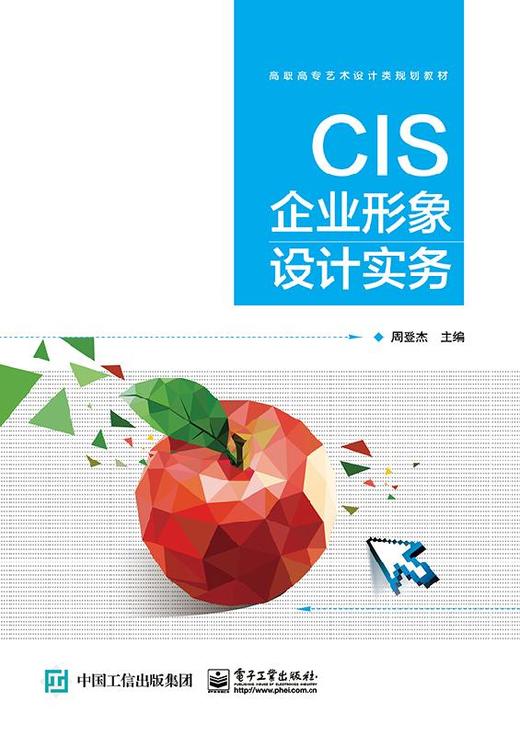 CIS企业形象设计实务 商品图0