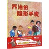 魔法象.图画书王国•乔治的隐形手表 商品缩略图0