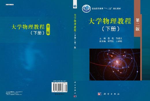 大学物理教程（下册）第2版 商品图3