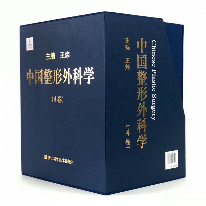 中国整形外科学  支付宝端扫码支持信用卡支付