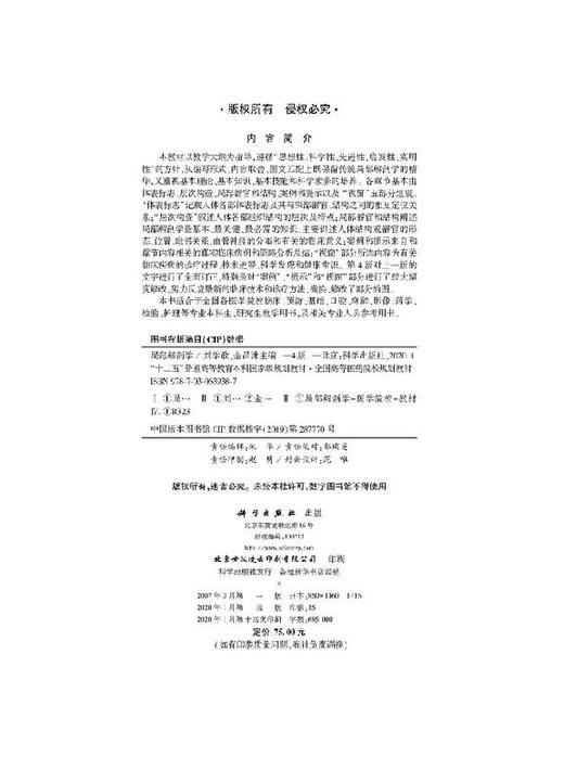局部解剖学（案例版，4版） 商品图2