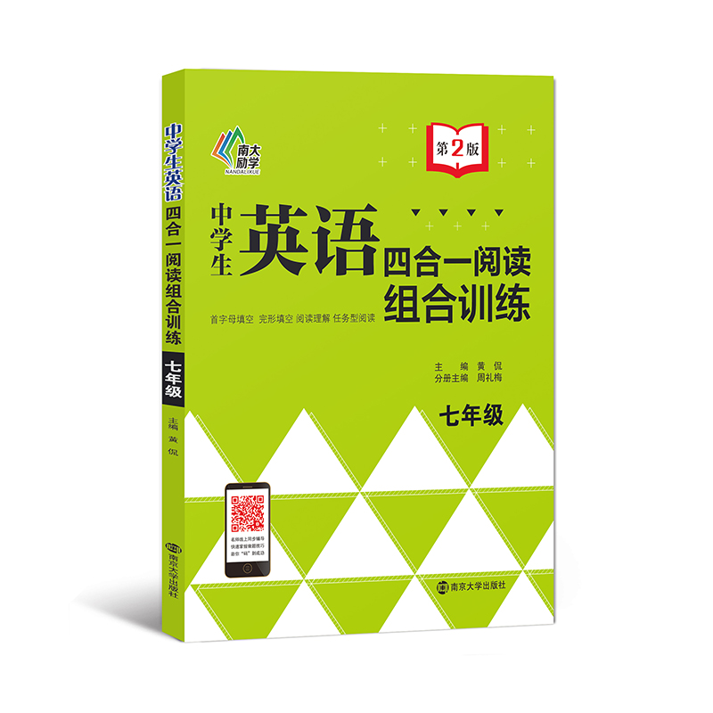 中学生英语四合一阅读组合训练（第2版）