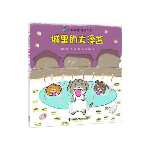【全6册】小宝宝爱洗澡系列 商品图1