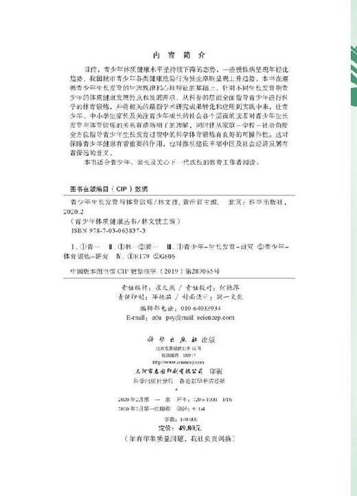 青少年生长发育与体育锻炼 商品图2