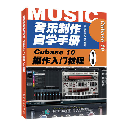 音乐制作自学手册 Cubase 10操作入门教程  商品图0