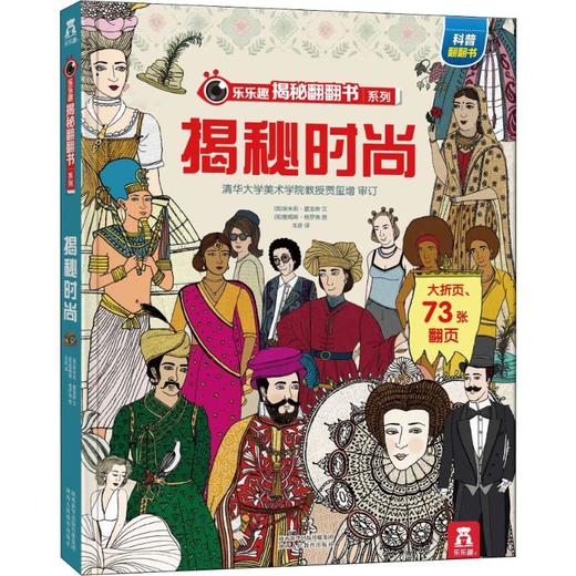 【乐乐趣69元任选3本】揭秘时尚 商品图0