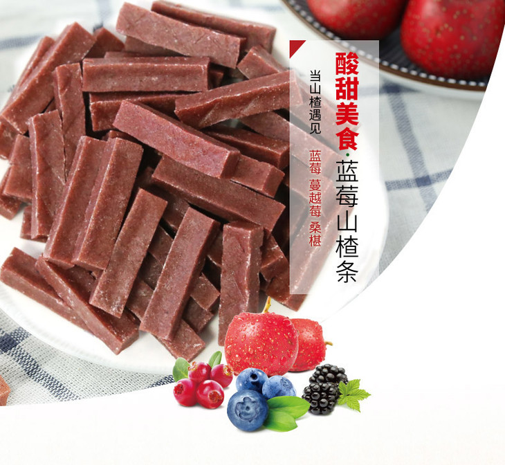 神栗新品蓝莓山楂条130g5袋山楂制品袋装特产儿童宝宝零食即食