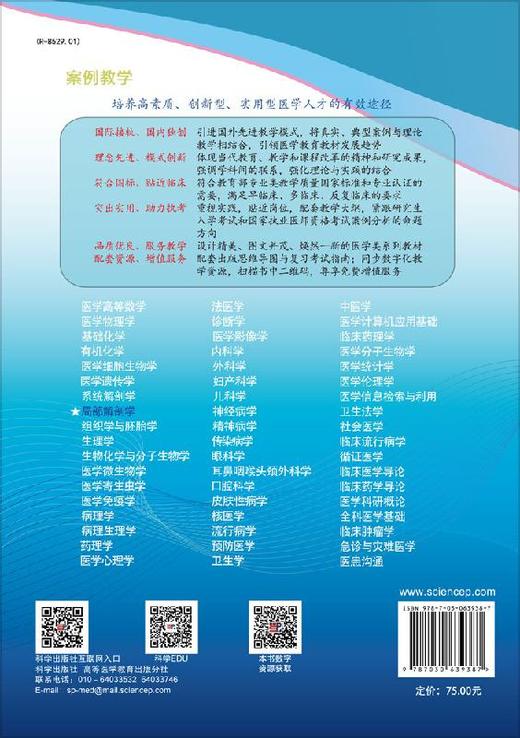 局部解剖学（案例版，4版） 商品图1