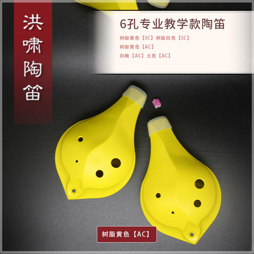 6孔陶笛 专业教学款 树脂【AC】 商品图5