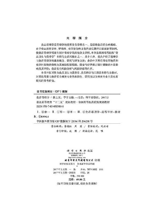 食品毒理学 商品图2