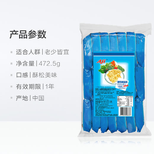 Aji酵母减盐苏打饼干472.5g (T) 商品图1