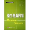 微生物基因组（译）Microbial Genomes 商品缩略图0