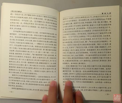 《开元通宝》全一册 商品图5