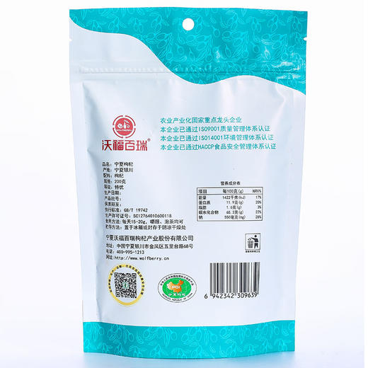 沃福百瑞宁夏正宗特优级枸杞子免洗枸杞大颗粒袋装200g 商品图3