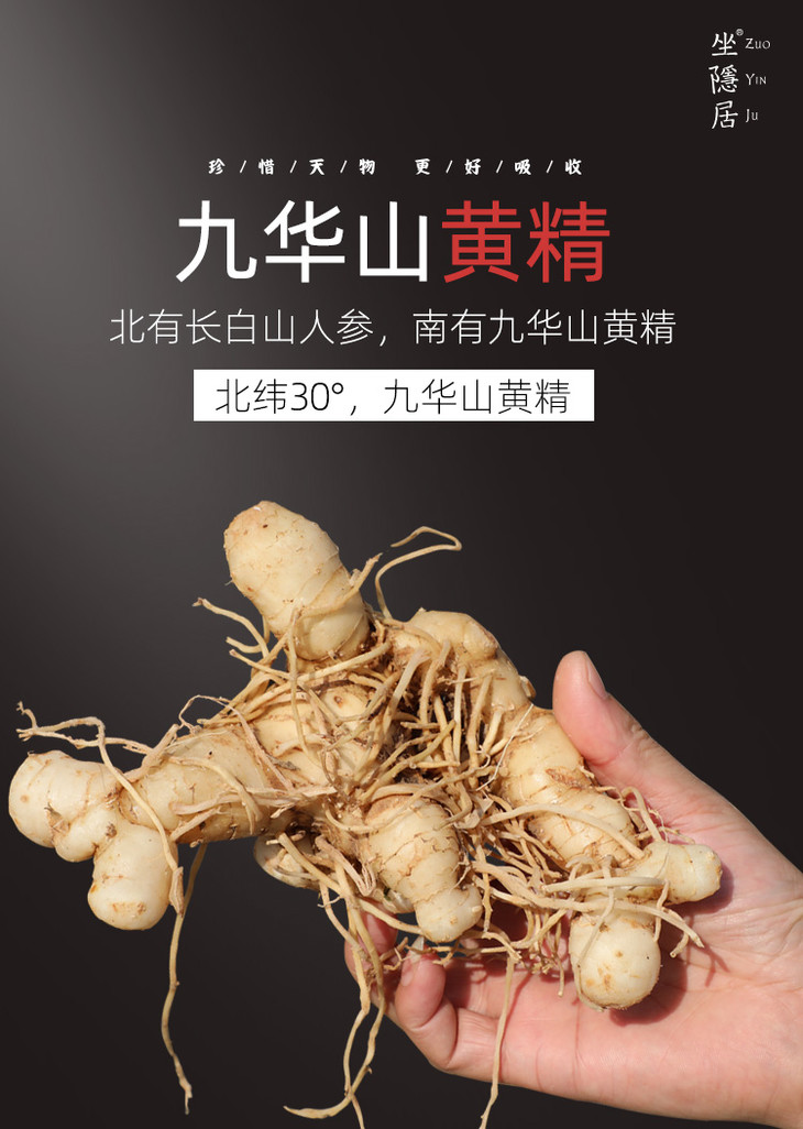 广播电台强烈推荐黄精九华山黄精茶