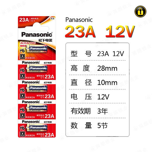 〖8169〗松下电池 23A(5粒装) 商品图0