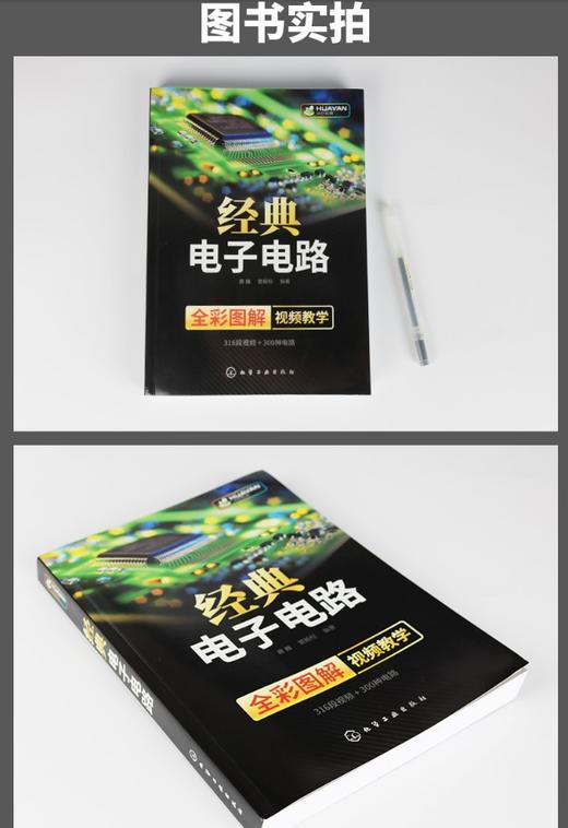 经典电子电路书籍 全彩图解 电子电路识图原理接线调试故障维修基础分析与设计 数字万用表模拟集成电路开关电源电工技术大全教程教材 华研教育 商品图3