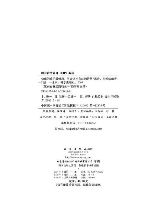 快乐的孩子最健康：学会调控自己的情绪 商品图2