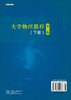 大学物理教程（下册）第2版 商品缩略图1