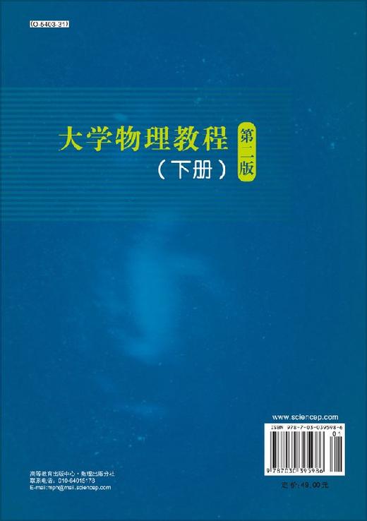 大学物理教程（下册）第2版 商品图1