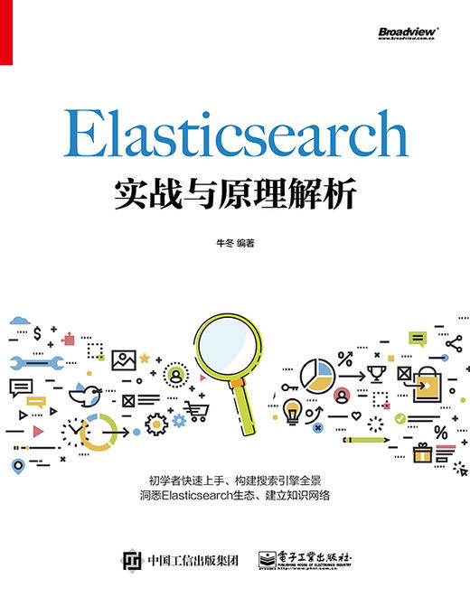 Elasticsearch实战与原理解析 商品图0