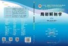 局部解剖学（案例版，4版） 商品缩略图3