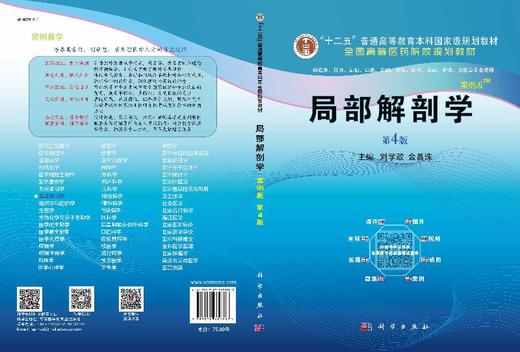 局部解剖学（案例版，4版） 商品图3